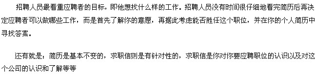 簡(jiǎn)歷最重要的部分