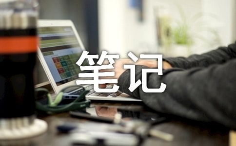 聲樂(lè)基礎(chǔ)筆記