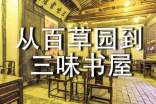 從百草園到三味書屋讀后感500字(精選28篇)