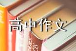 小巷高中作文1200字(精選27篇)