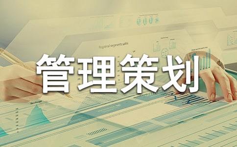 工程項目管理策劃書范文