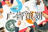 廣告策劃案