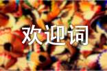 重慶英文導(dǎo)游歡迎詞