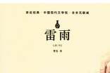 雷雨讀后感2000字(通用16篇)