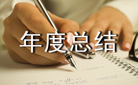 企業(yè)年度總結大會講話稿
