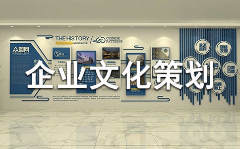 企業(yè)文化策劃書