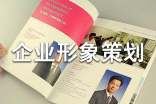 企業(yè)形象策劃書(shū)