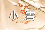 二十四節(jié)氣常識:小雪
