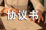設(shè)備安裝協(xié)議書(shū)范本