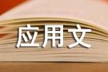 常用的諺語應(yīng)用文