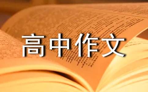 就這樣慢慢長大1000字高中作文