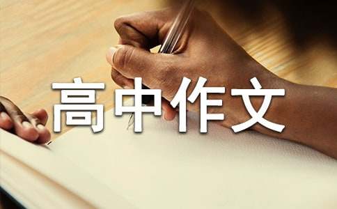 消逝的唐古拉高中作文2000字