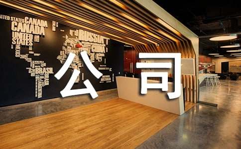 我的汽車(chē)公司奧鐵公司500字作文