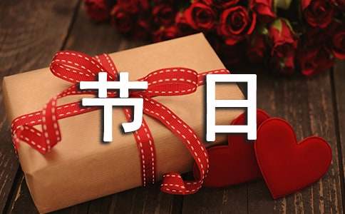 快樂(lè)的節(jié)日作文200字(通用44篇)