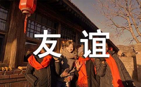 友誼的高三作文1200字(通用26篇)