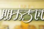 期末考試后的反思作文1200字(通用25篇)
